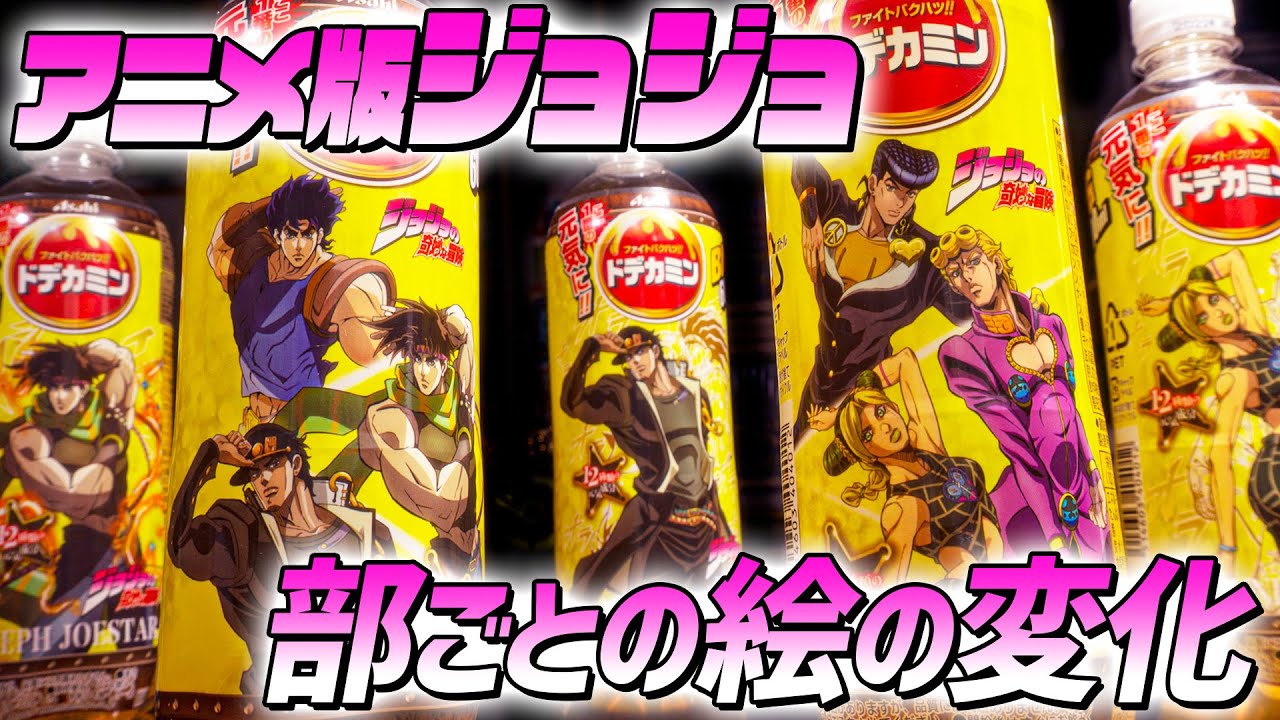 ドデカミン ファイトバクハン!