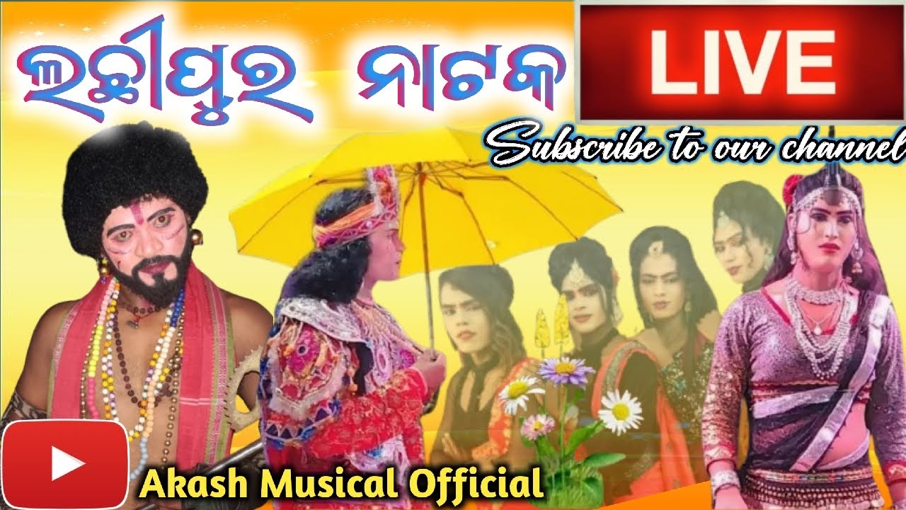 Lachhipur Natak Live