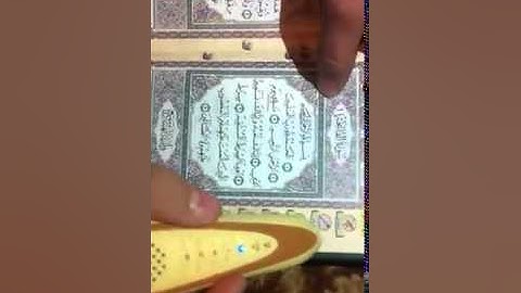 القلم القارئ للمصحف الشريف