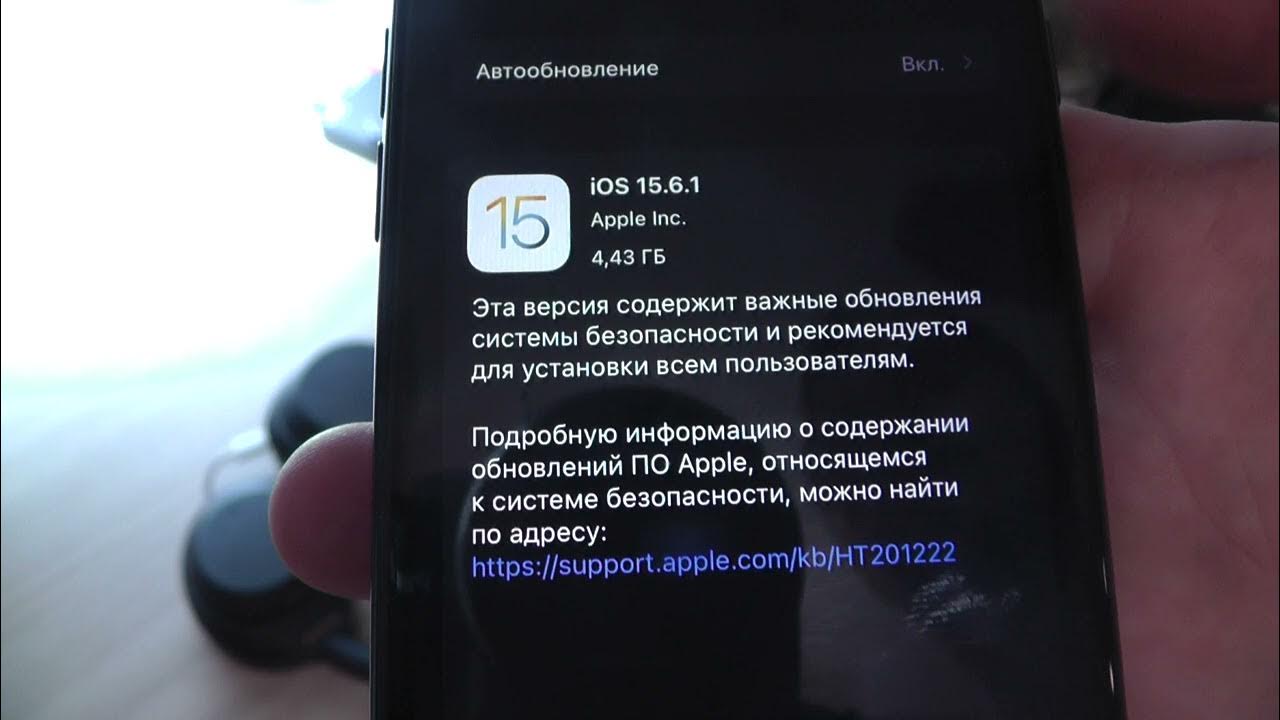 На 11 айфоне выходят обновления. Обновление айфона. Обновление айфона последняя версия. Обновление 15.6.1 на айфон. Обновление IOS 15.