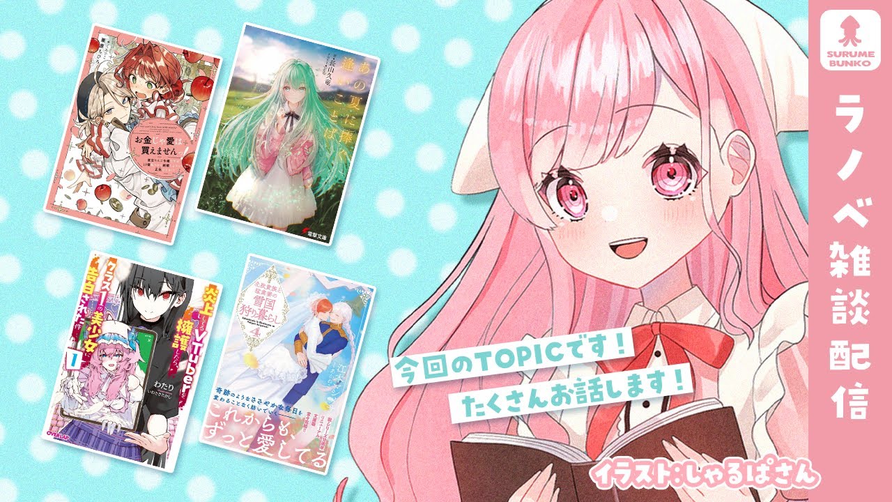 ラノベ雑談】感想は4冊！新刊チェックもくコ:彡【ライトノベル 
