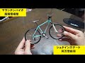 【マウンテンバイク精密模型】【STEINS；GATE 阿万音鈴羽&マウンテンバイク】【KINO】【キノッピ】[Mountain bike precision model]
