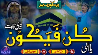 New Beautiful Hamd 2022 || Ya Ilahi Teri Qudrat || Rizwan Ashraf || Voice Artist