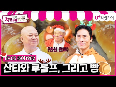 [전국착한가게자랑] 전직 호텔 셰프였던 내가 용산구에선 착한 빵집 사장님?!│ep.5 서울 초이1982