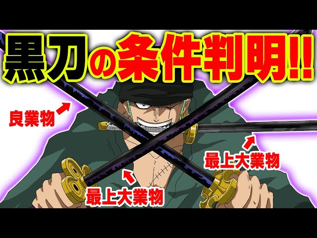 ワンピース　ゾロ　秋水 秋水 ゾロ ワンピース 刀 コスプレ 赤黒 金属製 実寸大100cm【現物撮影