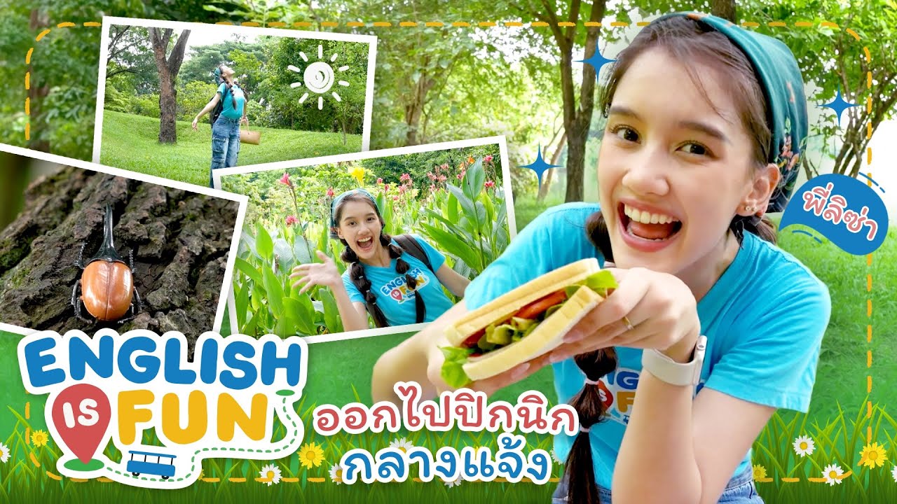 ออกไปปิกนิกกลางแจ้ง | English is Fun