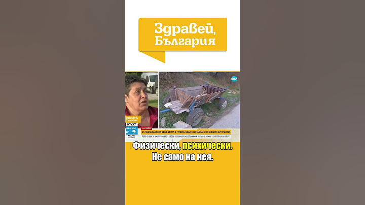 Майката на убитата жена в Трявна: Подавали сме множество сигнали в полицията за тормоз #тормоз
