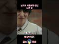 범석이는 시은에게 왜 그랬을까¿ #약한영웅