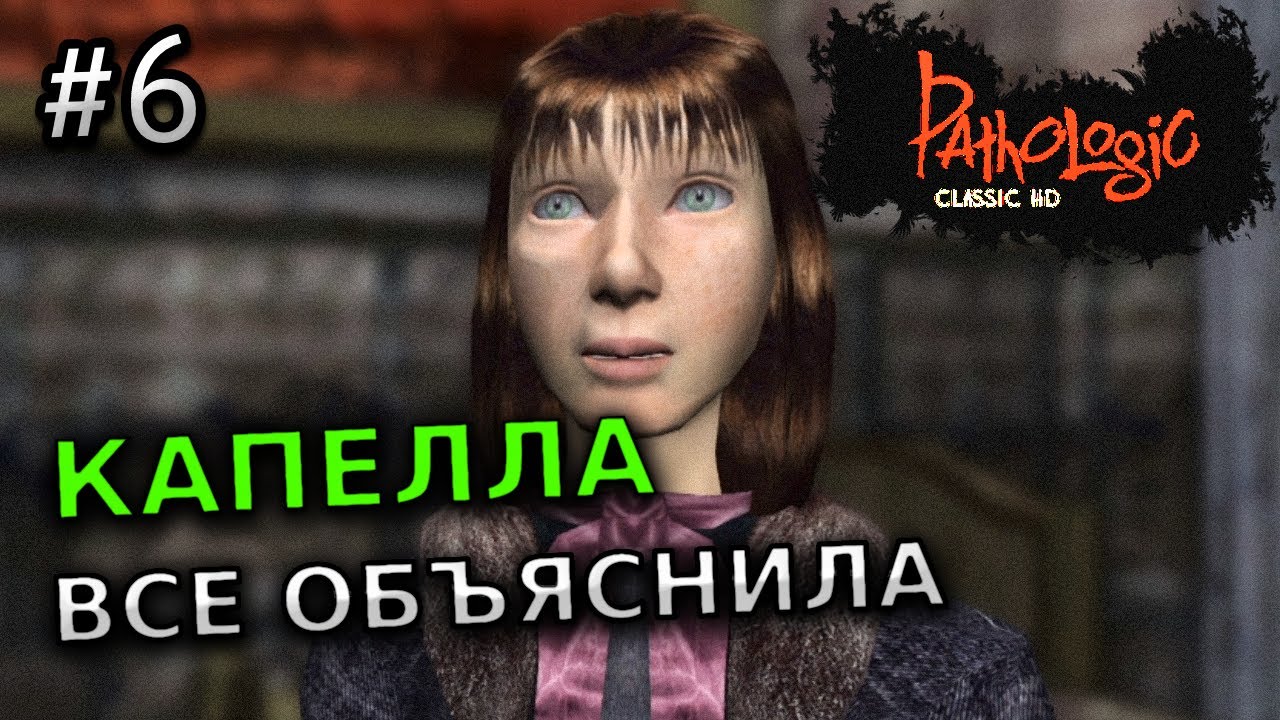 Pathologic Bride ПРОХОЖДЕНИЕ PATHOLOGIC CLASSIC HD №6 - МОР УТОПИЯ ЗА БАКАЛАВРА - YouTube