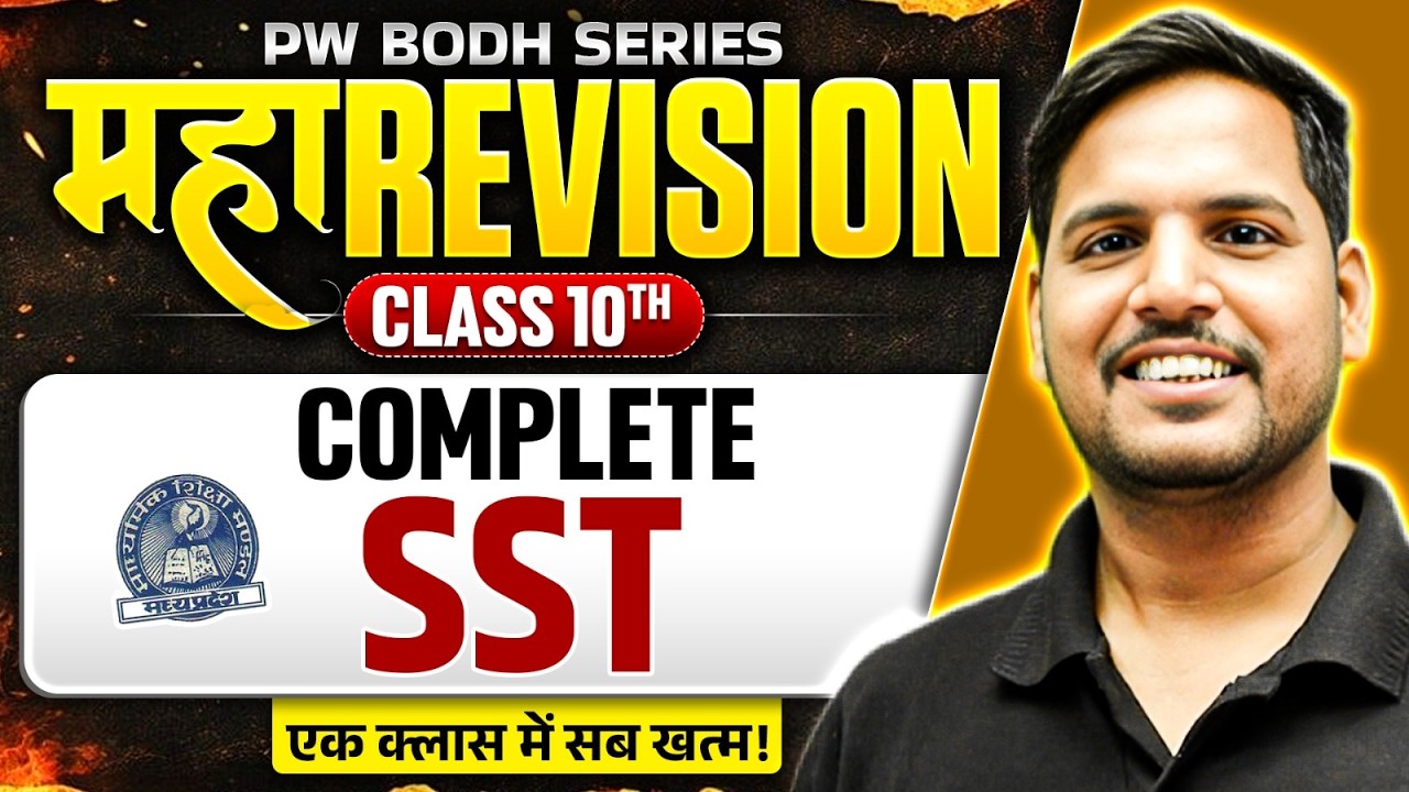 MP Board Class 10 Complete SST 🔥| Maha Revision for Boards 2026 | Uday Sir | PW Bodh Series