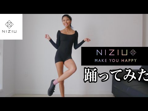 NiziUのMake You Happyを踊ってみた（ダンス初心者）