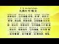 ?????? Li Fo Da Chan Hui Wen   Eighty eight Buddhas Great Repentance