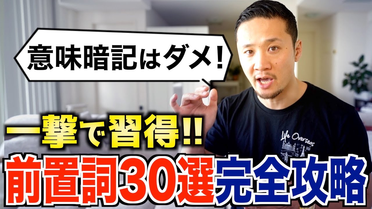 【一撃】イメージで覚える重要前置詞30選！