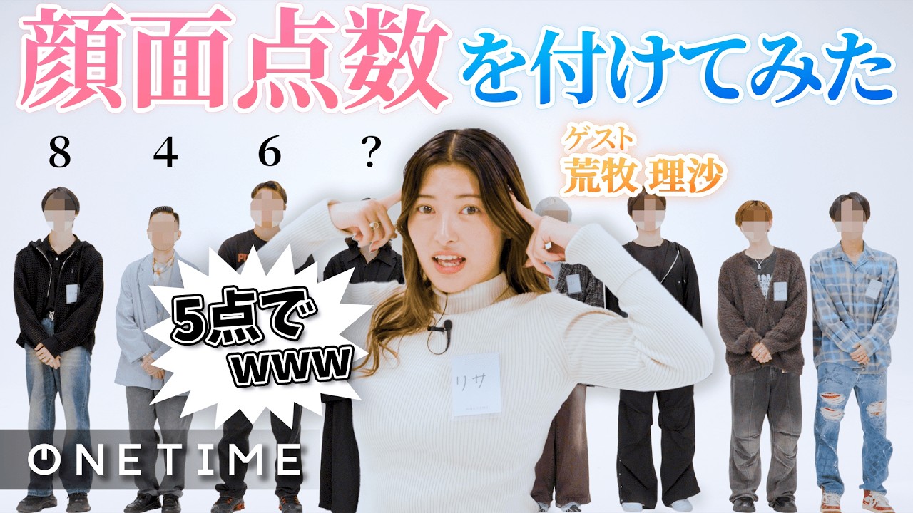 【マッチング】男性の顔面点数を目の前でつけろ！性格とルックスどっちで相手を選ぶ？｜荒牧理沙
