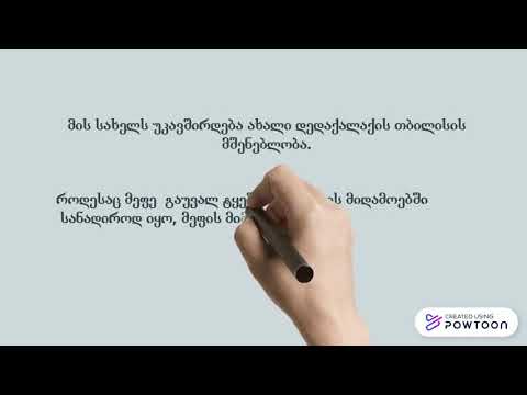 ვახტანგ გორგასალი