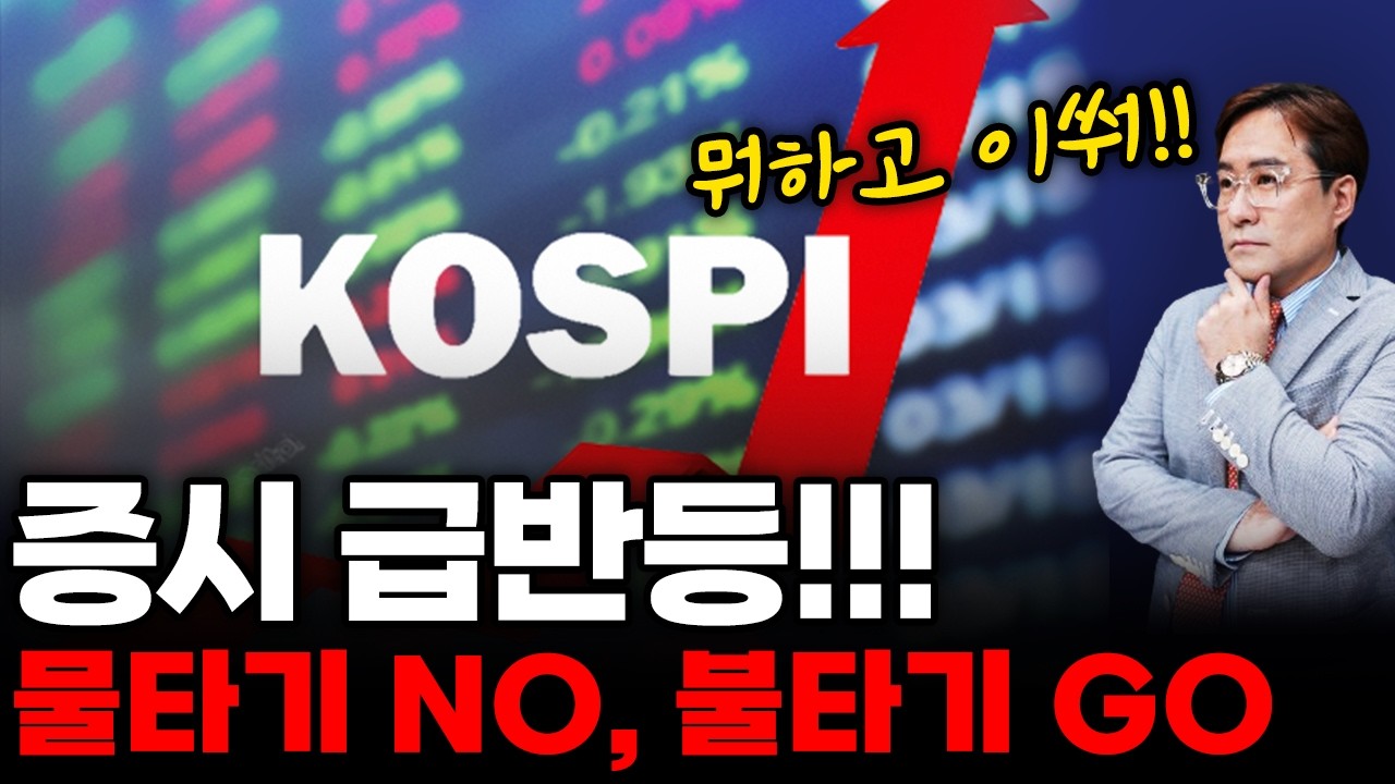 (경제한스푼) 증시 급반등 / 베센트 글로벌 관세 15% / 전쟁과 AI #박시동