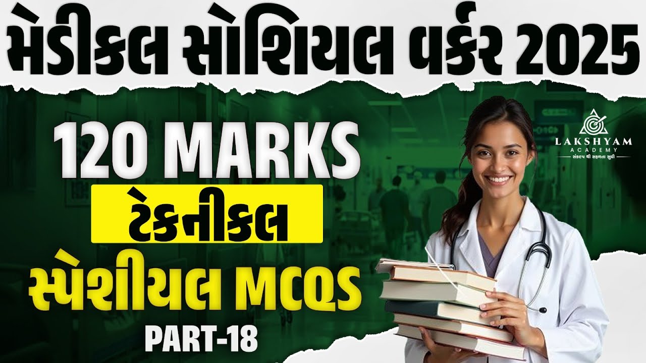 Medical Social Worker Classes  | Technical MCQs | Part 18 | GSSSB Medical Social Worker Vacancy 2025