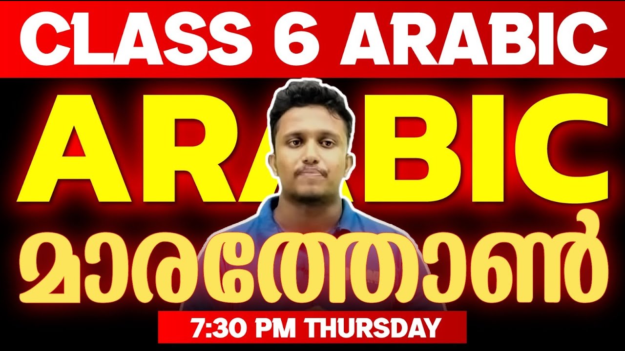 Class 6 Arabic | Public Exam | Marathon | Exam Winner