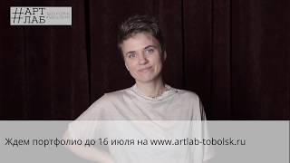 #АРТЛАБ | Открытая лекция Марии Агуреевой | 24.07.