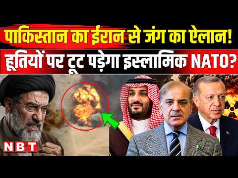 Saudi Attack On Houthi: पाकिस्तान-ईरान में होगा युद्ध, इस्लामिक NATO का फैसला! Mecca Defence Pact