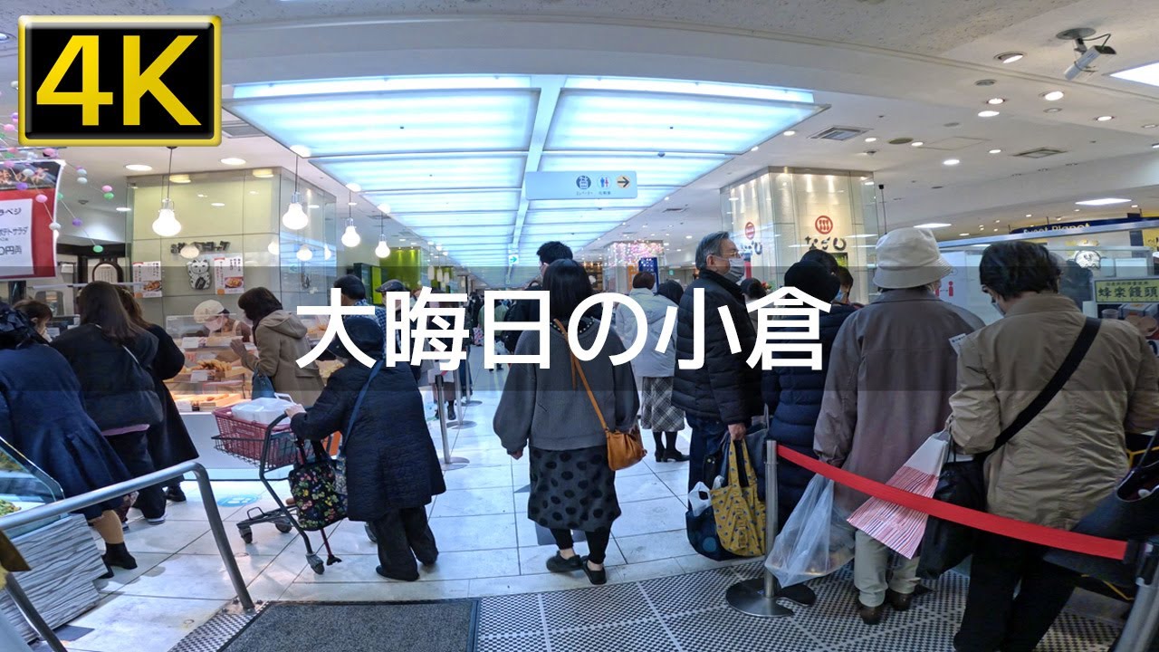 【2022年12月】大晦日の旦過市場～井筒屋地下～小倉駅まで歩いてみた【4K】