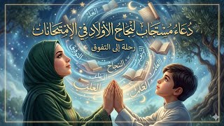 دعاء تيسير الامتحانات ونجاح الطلاب دعاء مستجاب ان شاء الله للقارئ حمزة بوديب