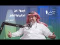 مفاتيح الزواج الناجح المستشار عمرو باكير في سواليف أسرية مفاتيح الزواج الناجح المستشار عمرو باكير في سواليف أسرية