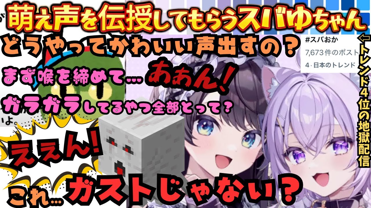 安定のカワボおかゆちゃんに萌え声指導をしてもらうもガストになってチーズになっちゃうスバゆちゃんがお互いの初めての手紙で爆笑するにゃんらぶちゃんねるまとめ【大空スバル／猫又おかゆ／ホロライブ／スバおか】