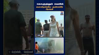 Germany | Berlin | Heatwave | ExtremeHeat | ClimateChange | WaterCannon | EuropeHeatwave | ThanthiTV
