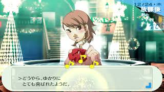 P3P 男主人公 クリスマスイベント