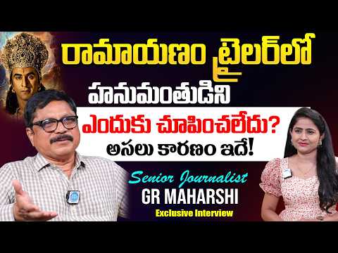 Senior Journalist GR Maharshi Exclusive Interview | Ramayana Movie Secrets | @iDreamInterviews