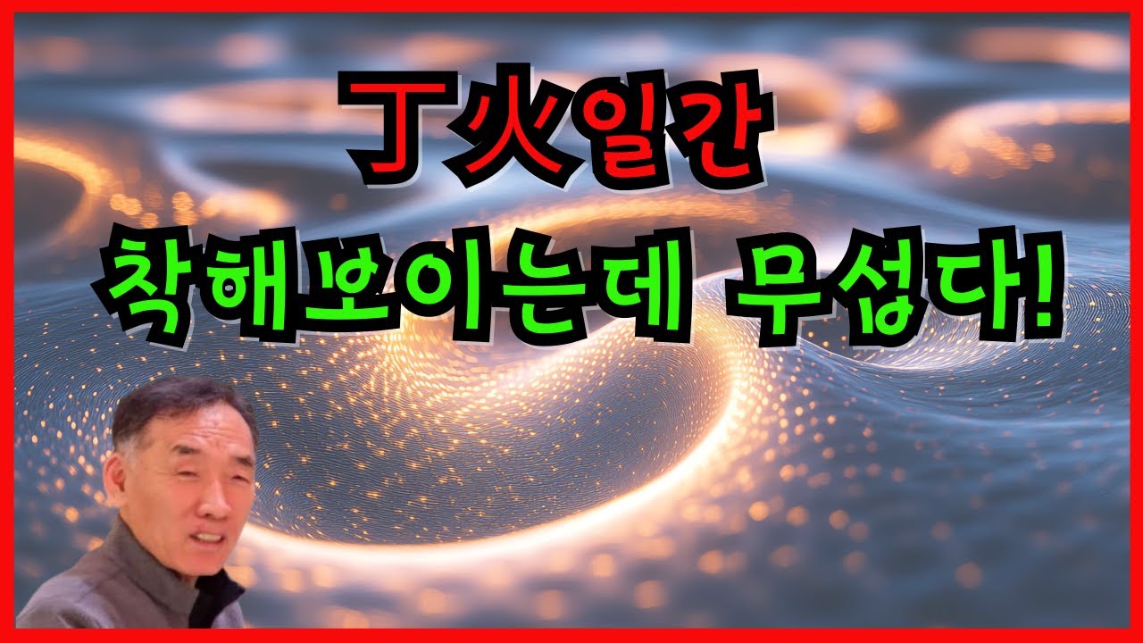 정화일간 착해보이는데 무섭다!