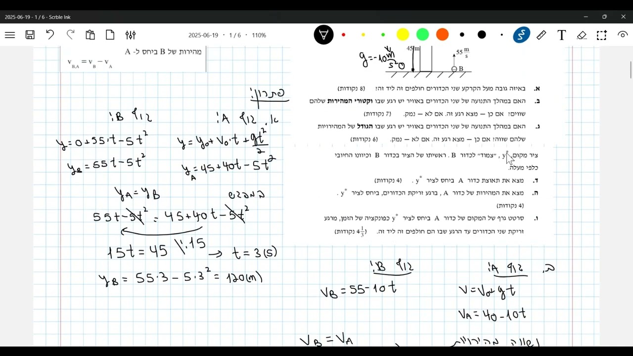 בגרות מכניקה 2009 שאלה 1 זריקה אנכית ותנועה יחסית