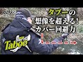 【今江克隆】圧倒的カバー回避能力!タブー使用法解説!