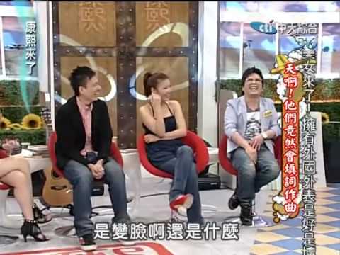 康熙來了20100610(11)沈玉琳歌詞像鬼片.現場演唱狂笑場.rmvb