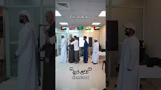 Play this game with your friends to improve your Emirati Arabic!