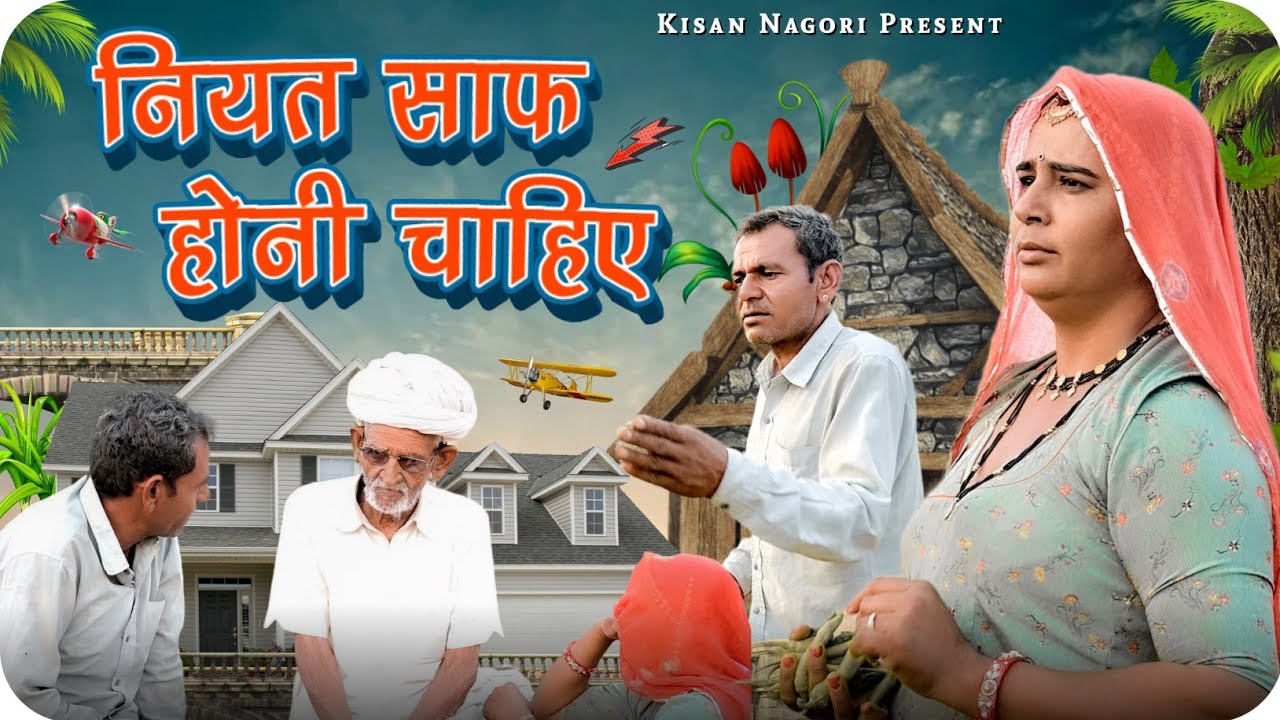 Insan ki niyat saaf honi chahie Marwadi comedy fully entertainment and