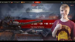 ПОБЕДА НА HARBINGER! 5 ФРАГОВ, 10963 УРОНА СТАЛЬНОЙ ОХОТНИК МИР ТАНКОВ