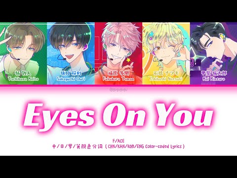 Eyes On You - F/ACE【Tamon’s B Side】CHN/JPN/ENG/ROM Color-Coded Lyrics