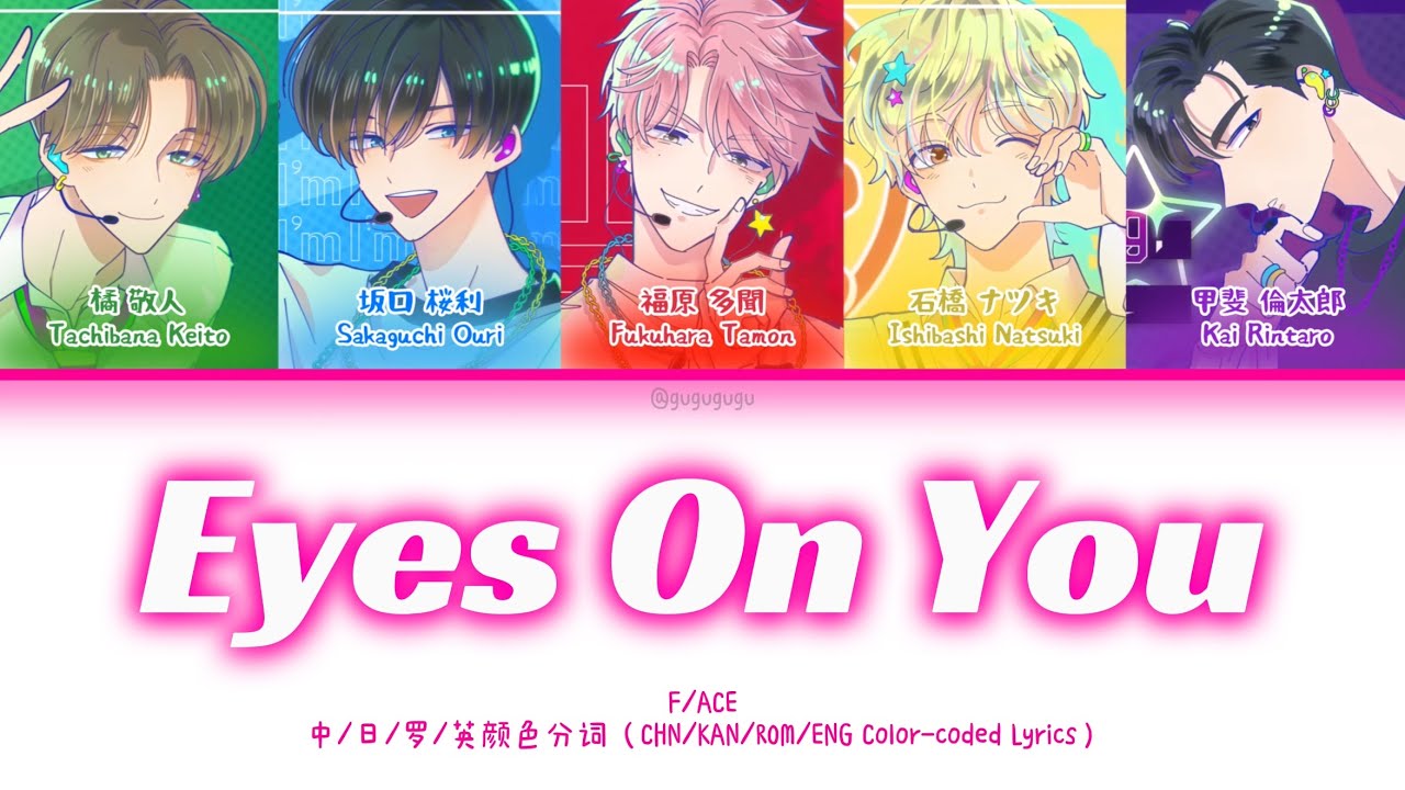 Eyes On You - F/ACE【Tamon’s B Side】CHN/JPN/ENG/ROM Color-Coded Lyrics