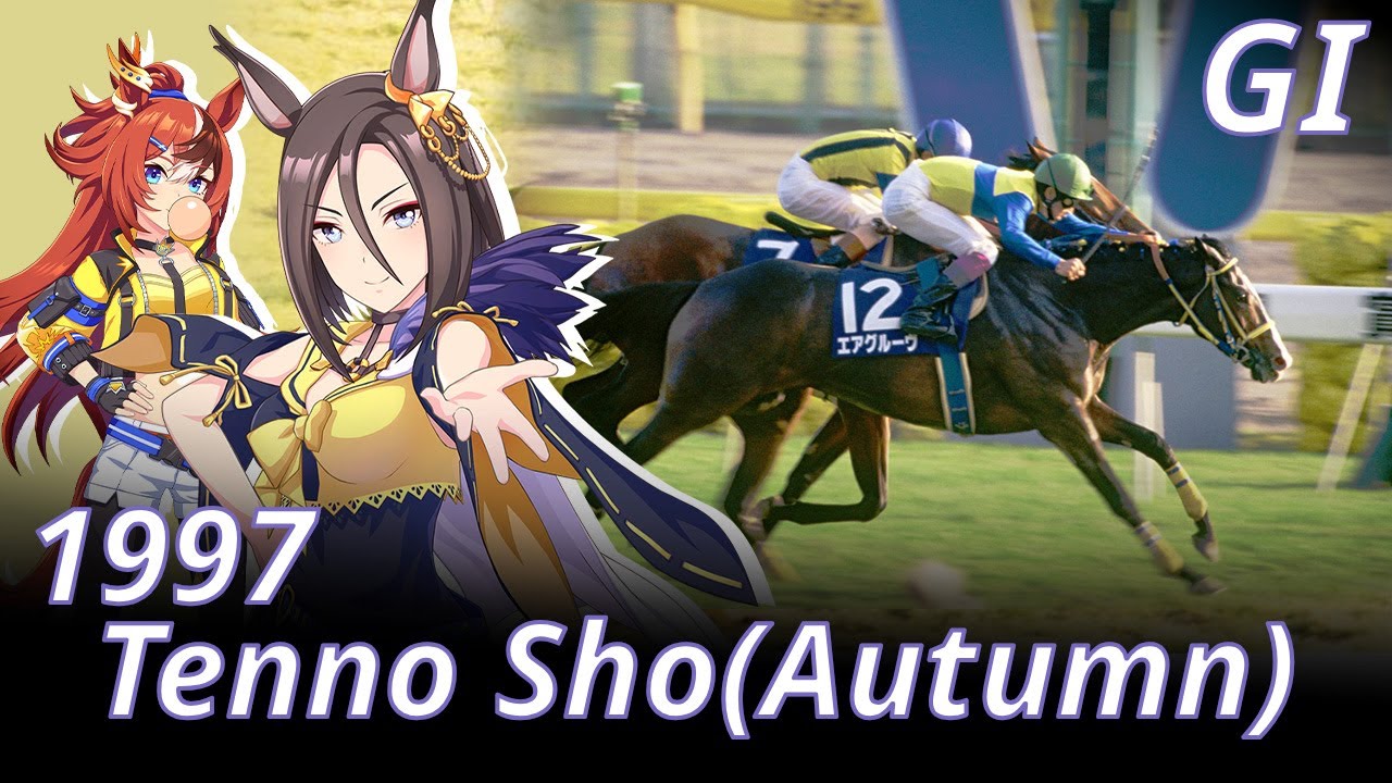 1997 Tenno Sho(Autumn) (GⅠ) : Air Groove