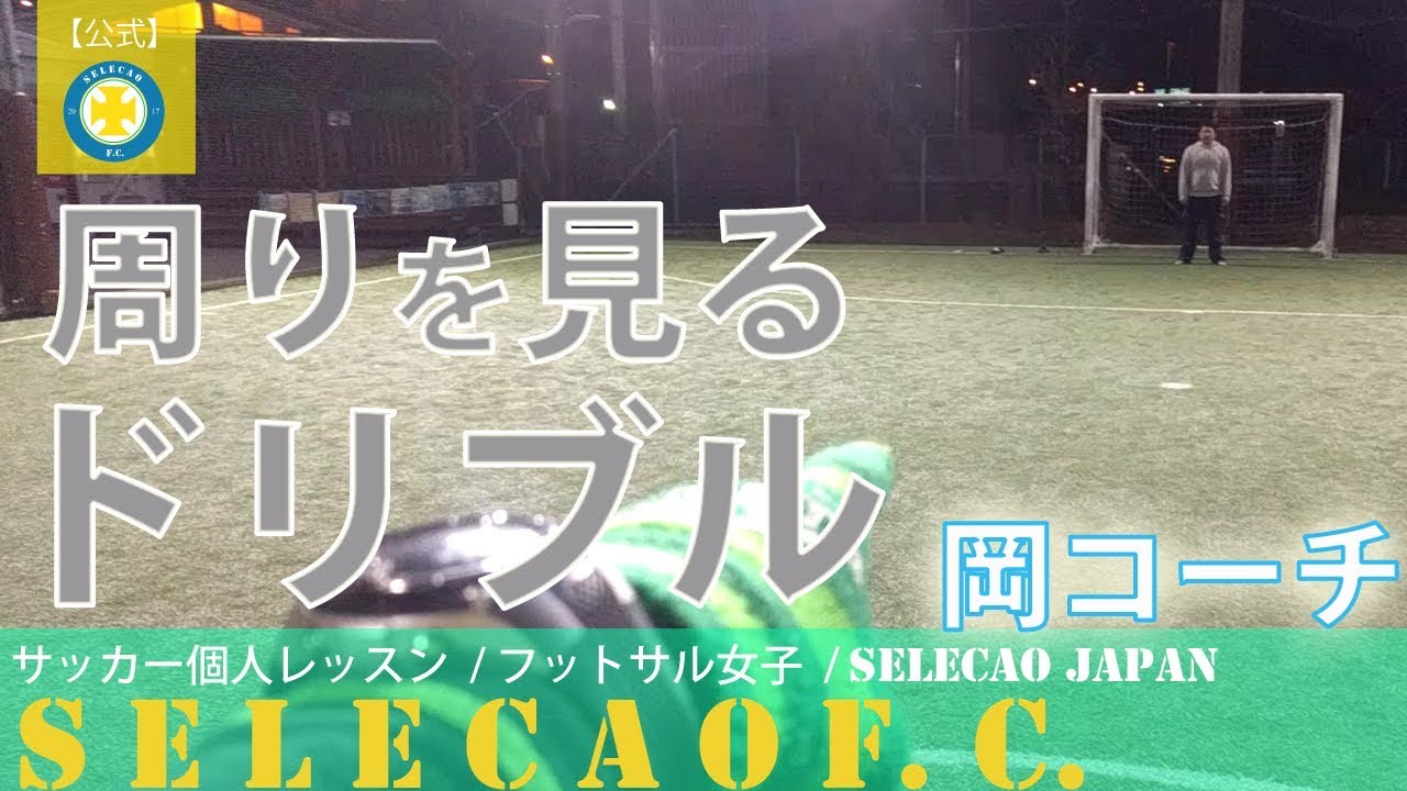 すり減る いろいろ コモランマ サッカー 周り を 見る 練習 Riceworld Jp