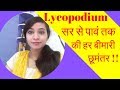 Lycopodium Homeopathic Medicine | Lycopodium 200, Lycopodium 30, Lycopodium 1m Symptoms & Benefits