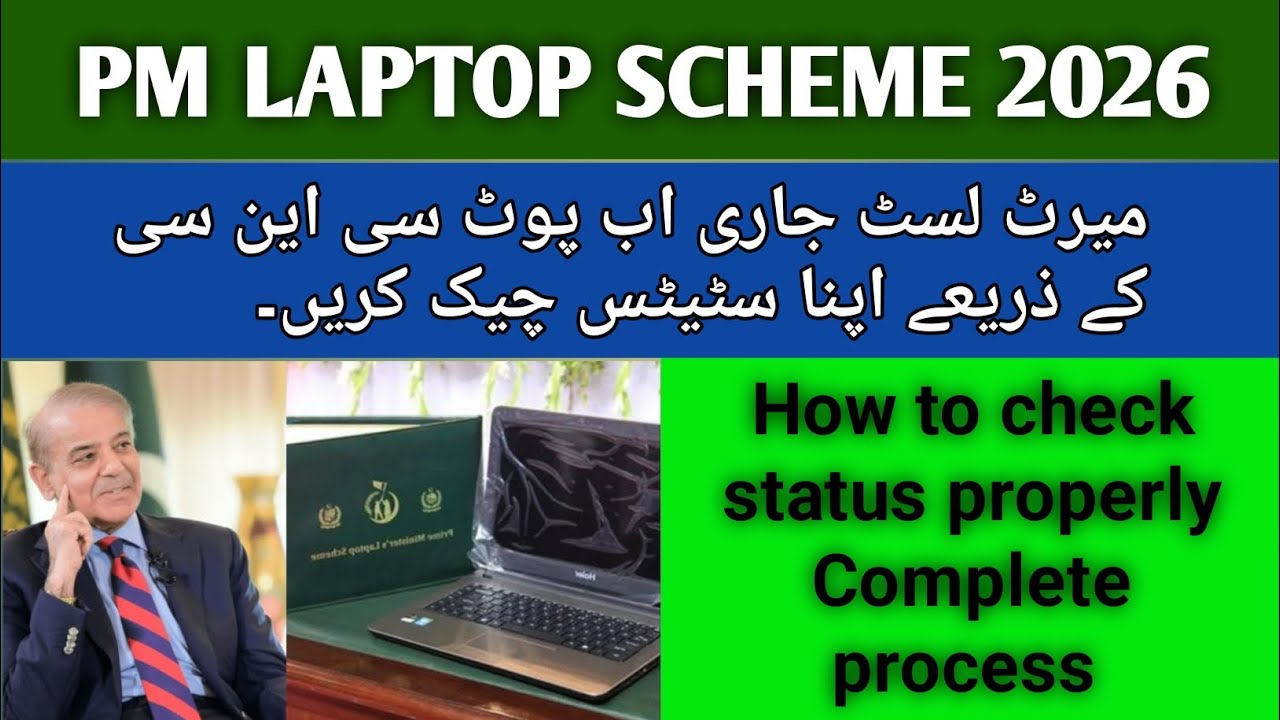 PM Laptop Scheme 2026: How to Check Merit List & Application Status by CNIC