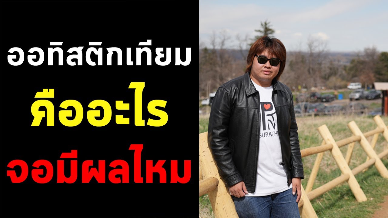 อาการคล้ายออทิสติก (ออทิสติกเทียม) คืออะไร ? แล้วการดูจอจะเปลี่ยนให้เด็กปกติกลายเป็นออทิสติกได้ไหม ?