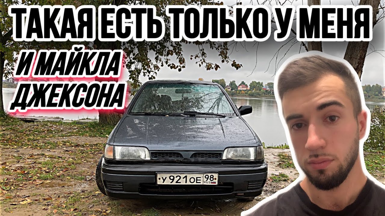 Моя первая иномарка 🚘 Она лучше,чем приора 100%💥👍#авто #nissan - YouTube