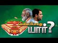 தேர்தல் களம் 2024:  வெல்லப்போவது யார் ? | Lok Sabha Election Results 2024