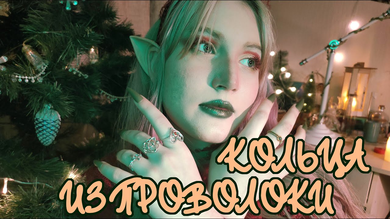 Кольца из проволоки | Идея для подарка - YouTube