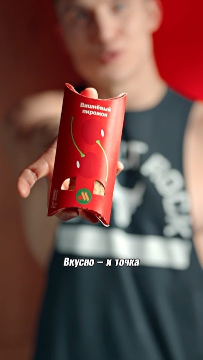 СКОЛЬКО КАЛОРИЙ В ВИШНЕВОМ ПИРОЖКЕ?🔥#калории #пирожок #фастфуд - YouTube