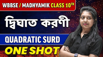Quadratic Surd in Bangla | দ্বিঘাত করণী in One Shot | WBBSE/ Madhyamik